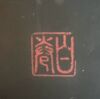Maki Haku "Persimmon" - Woodblock Print Signed Edition 118/206. - 3